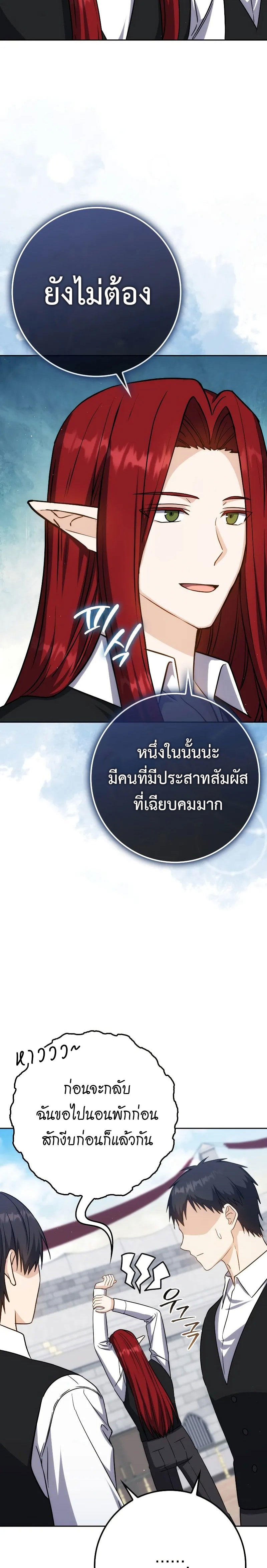 The Reincarnated Assassin is a Genius Swordsman ตอนที่ 37 28