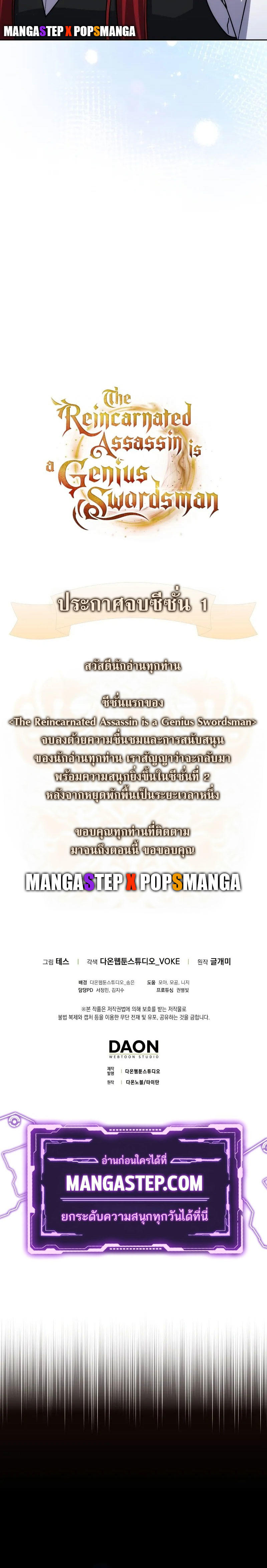 The Reincarnated Assassin is a Genius Swordsman ตอนที่ 37 30