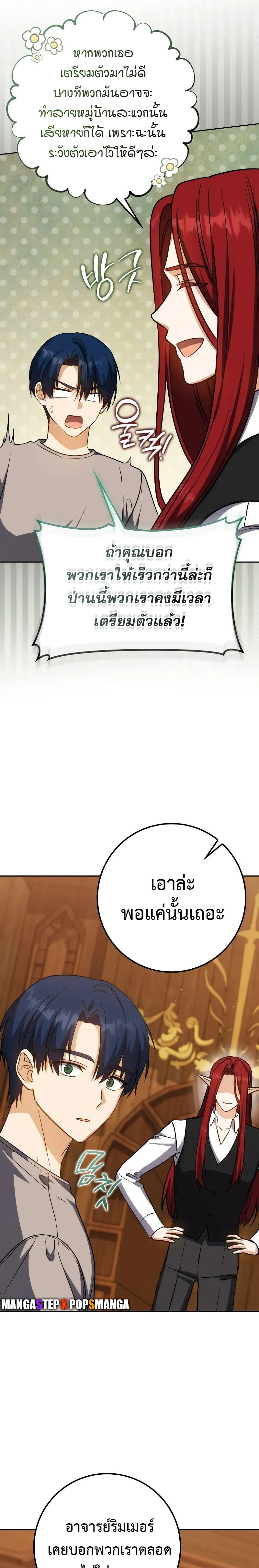 The Reincarnated Assassin is a Genius Swordsman ตอนที่ 37 3