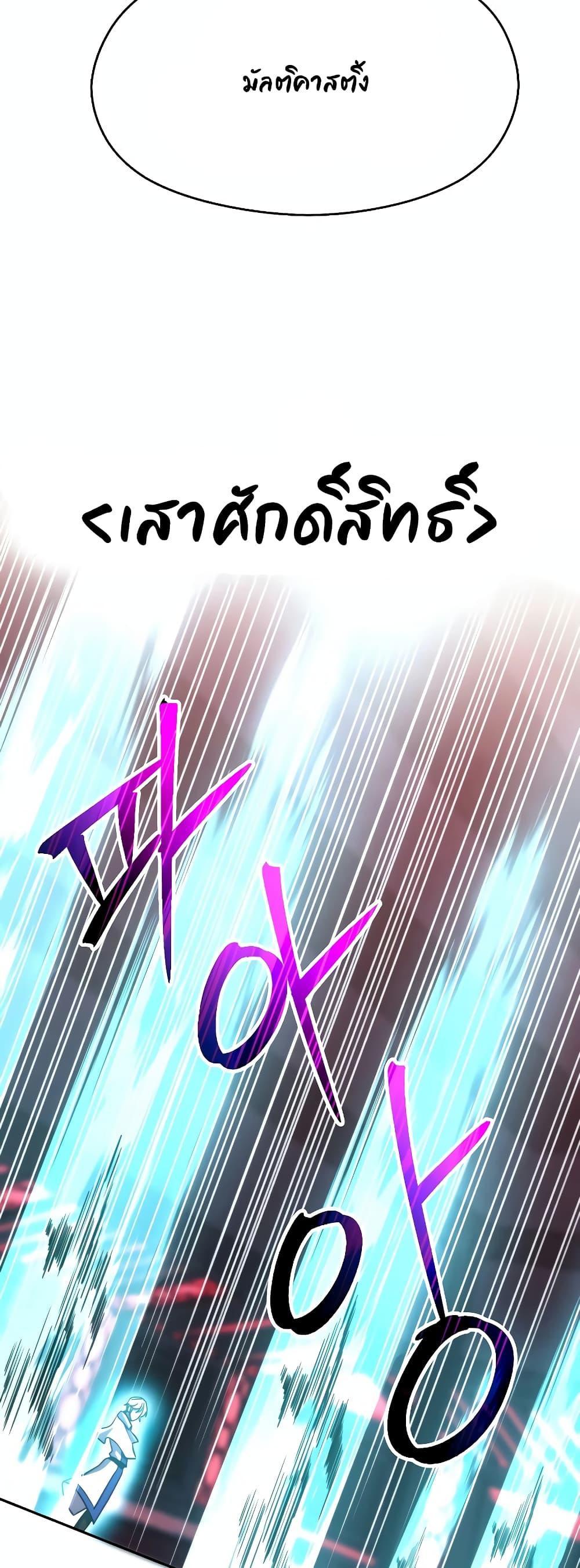 Archmage Transcending Through Regression ตอนที่ 83 34