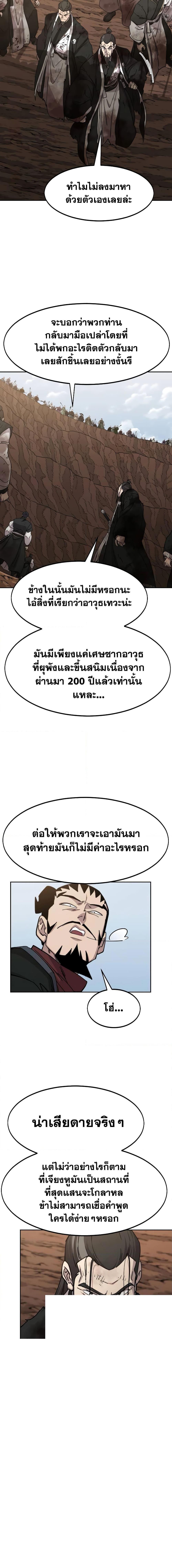 Return of the Mountain Hua Sect ตอนที่ 110 2