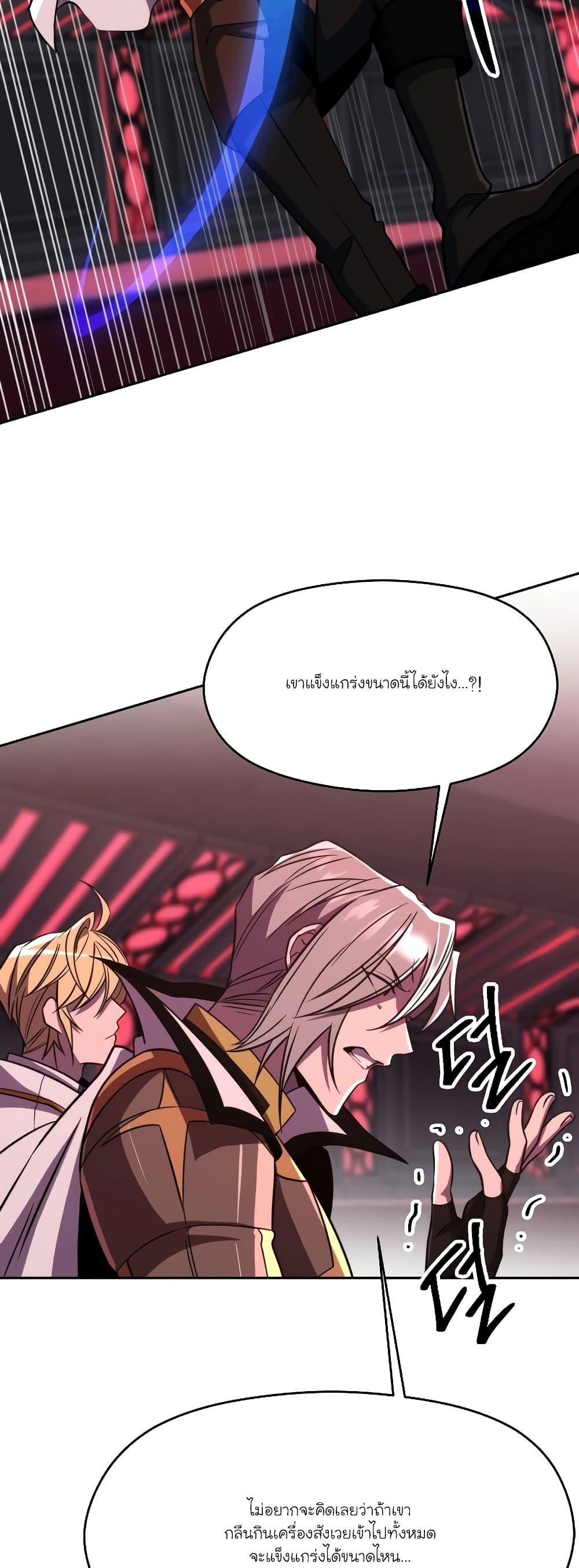 Archmage Transcending Through Regression ตอนที่ 83 40