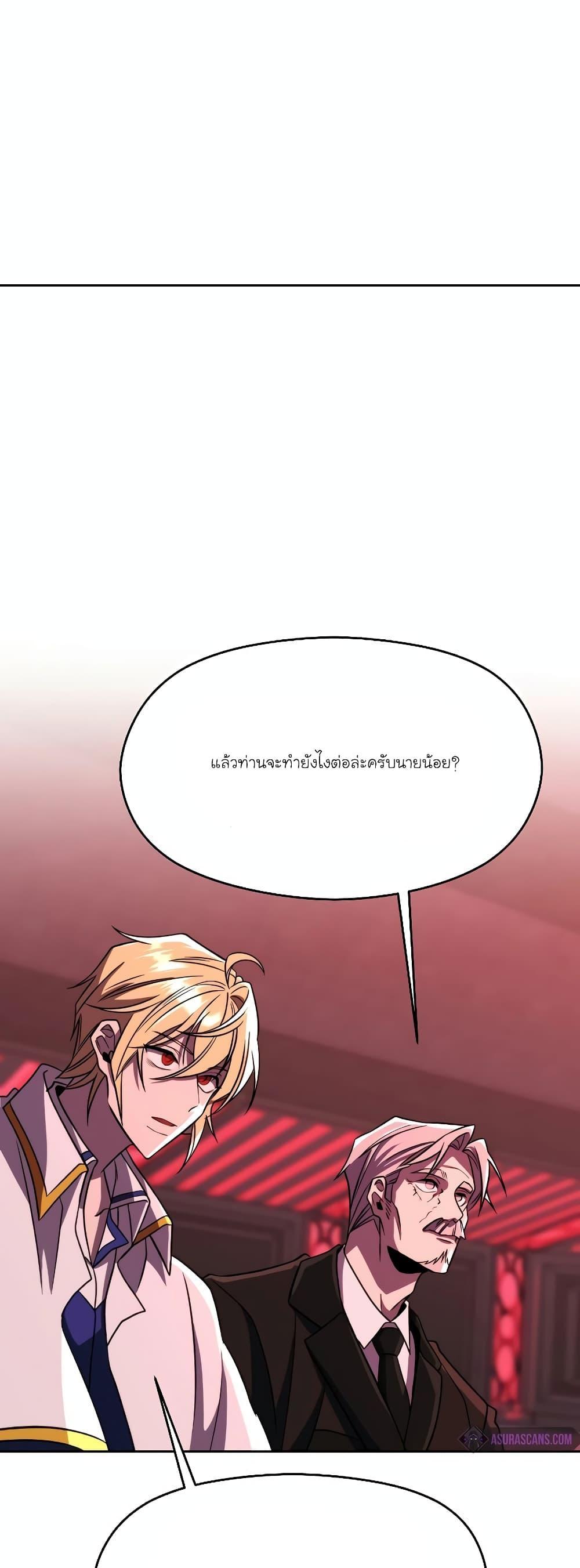 Archmage Transcending Through Regression ตอนที่ 83 42