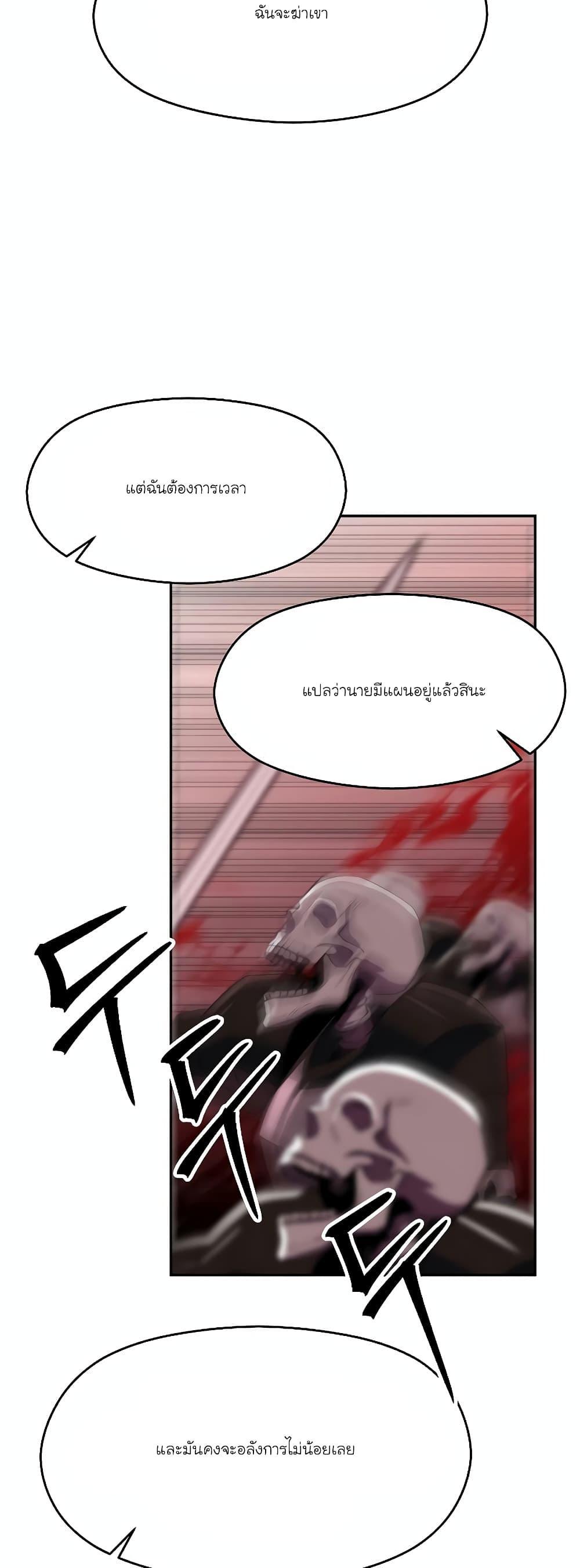 Archmage Transcending Through Regression ตอนที่ 83 43