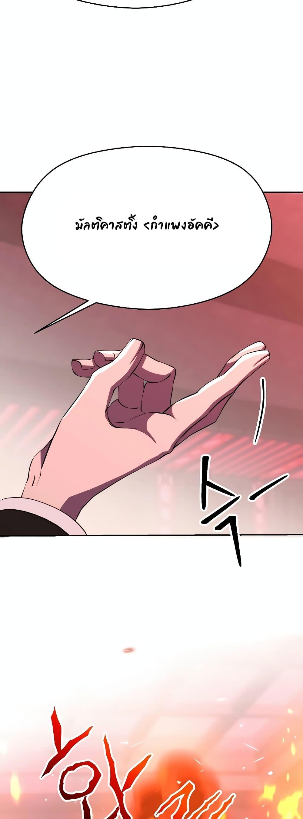 Archmage Transcending Through Regression ตอนที่ 83 44