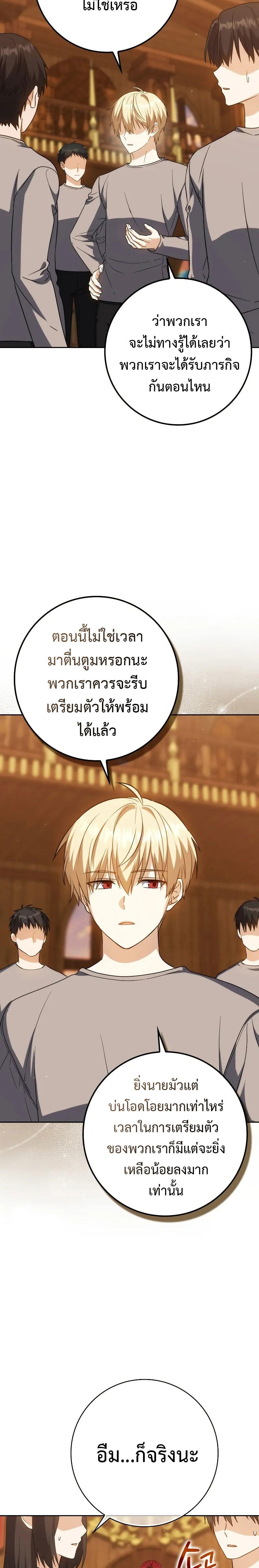 The Reincarnated Assassin is a Genius Swordsman ตอนที่ 37 4