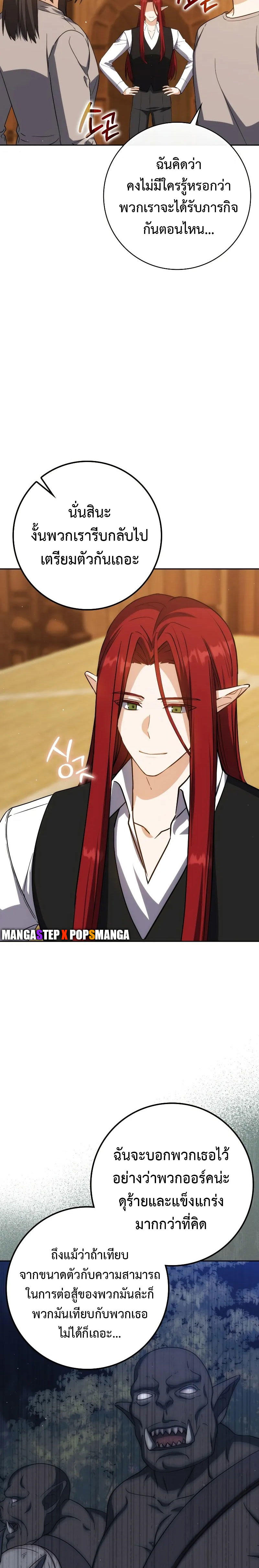The Reincarnated Assassin is a Genius Swordsman ตอนที่ 37 5