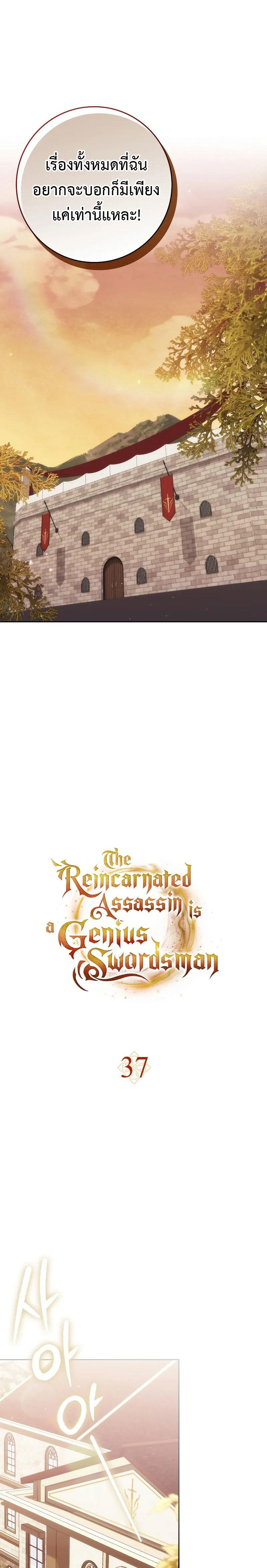 The Reincarnated Assassin is a Genius Swordsman ตอนที่ 37 7