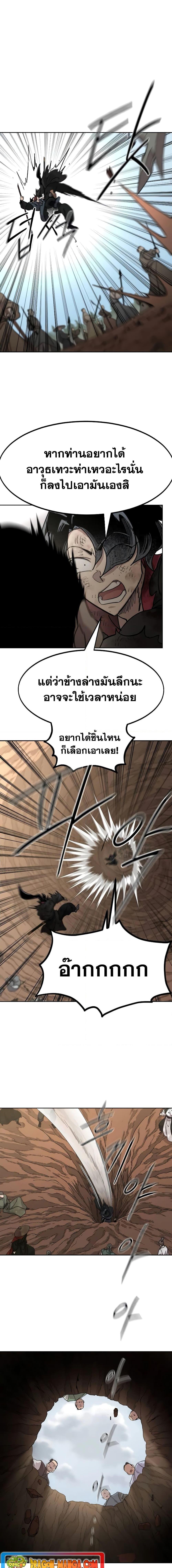 Return of the Mountain Hua Sect ตอนที่ 110 6