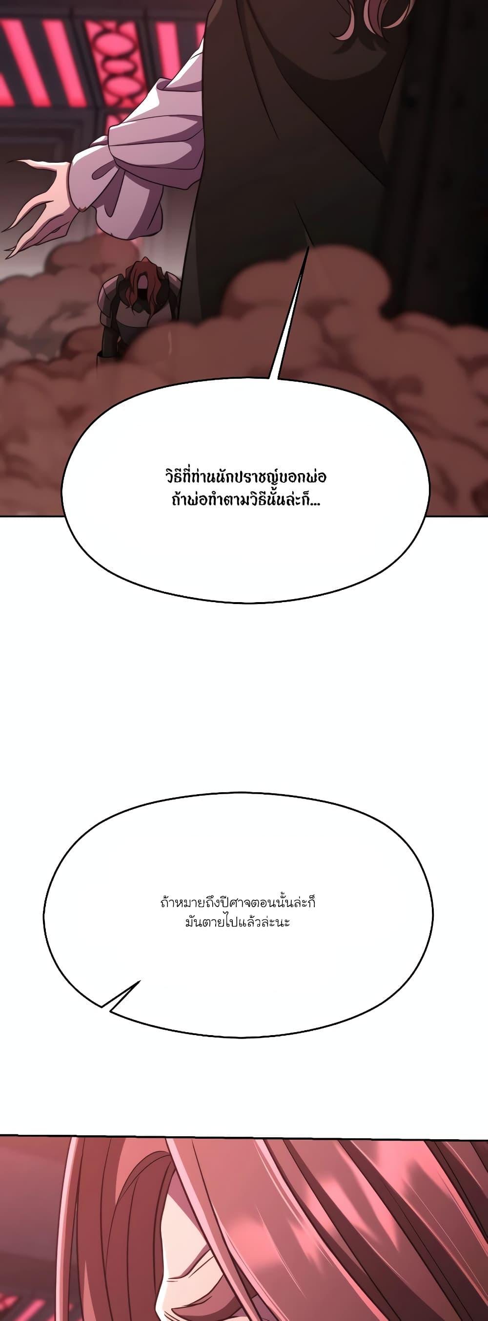 Archmage Transcending Through Regression ตอนที่ 83 8