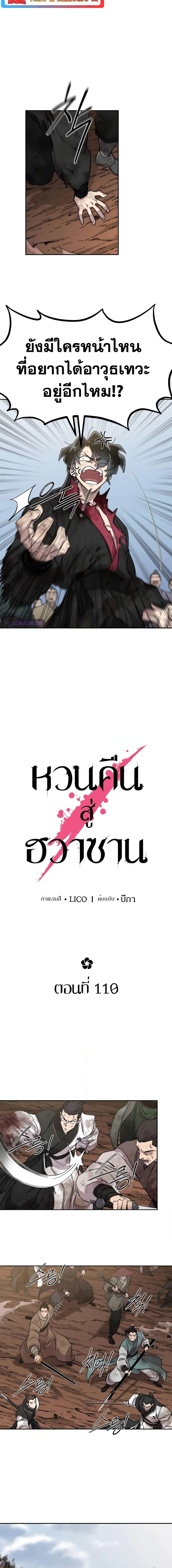 Return of the Mountain Hua Sect ตอนที่ 110 7