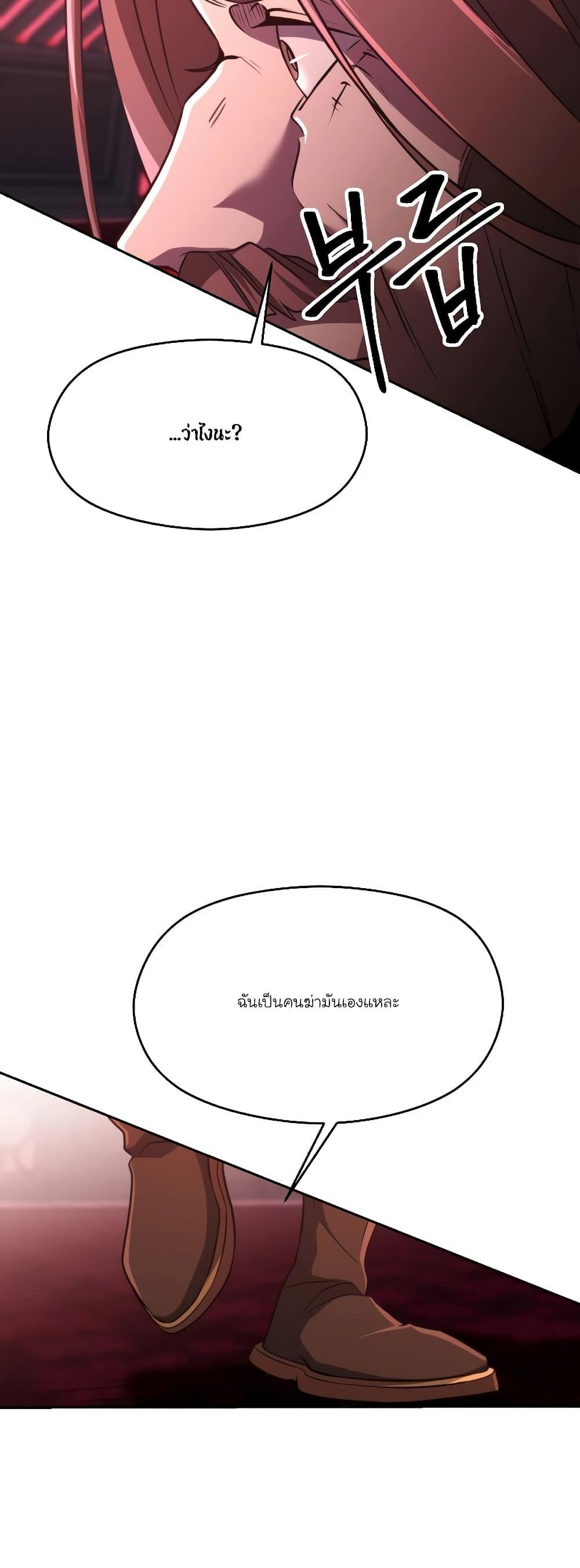 Archmage Transcending Through Regression ตอนที่ 83 9