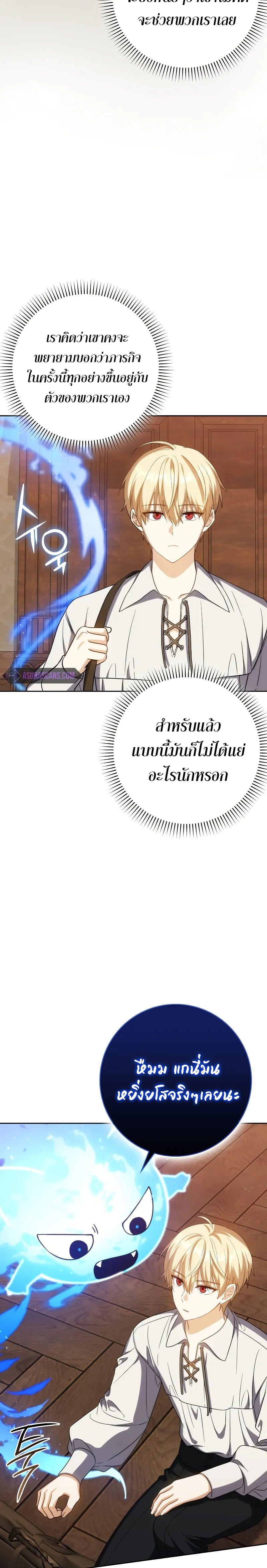 The Reincarnated Assassin is a Genius Swordsman ตอนที่ 37 9
