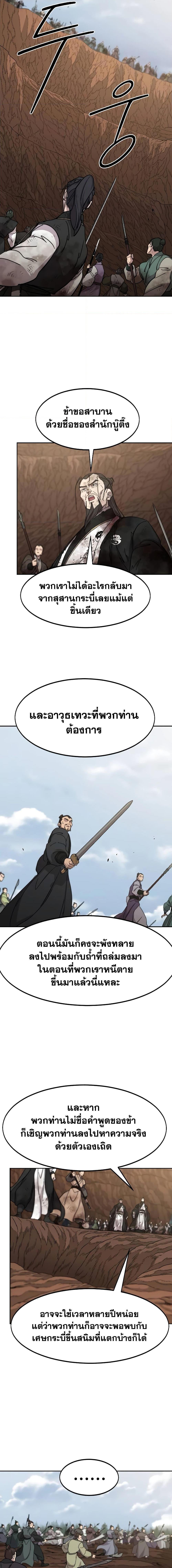Return of the Mountain Hua Sect ตอนที่ 110 8
