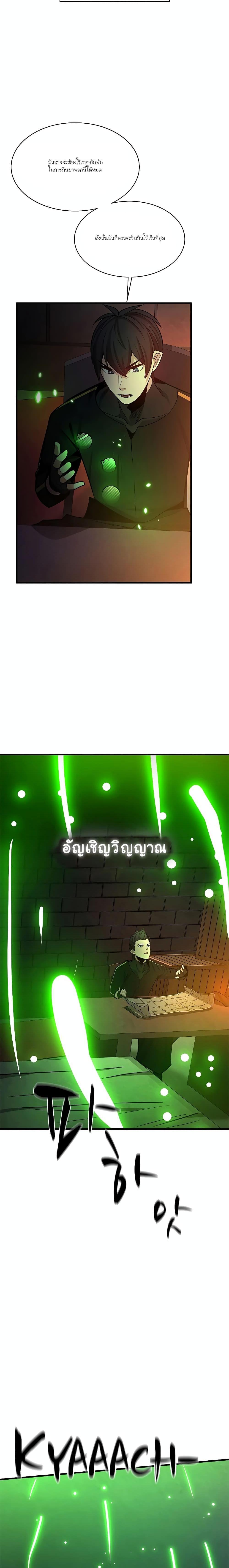 The Tutorial is Too Hard ตอนที่ 152 20