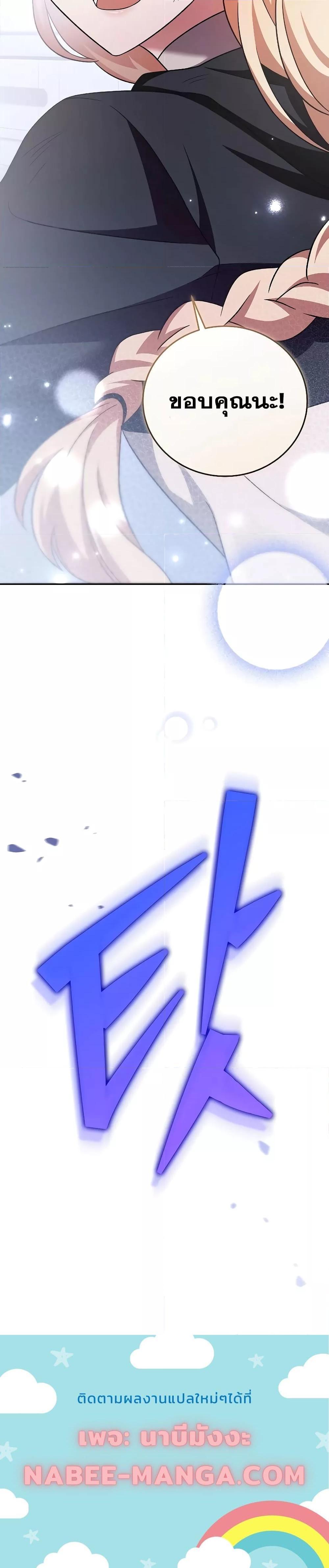 The Novel’s Extra (Remake) ตอนที่ 95 21