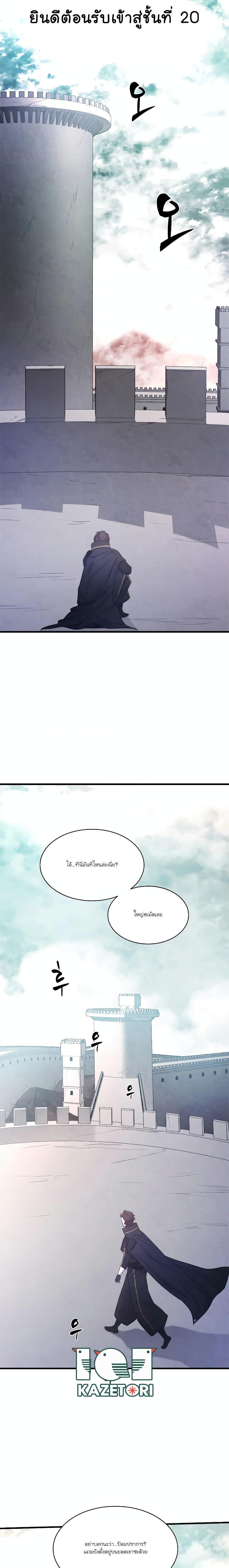 The Tutorial is Too Hard ตอนที่ 152 4