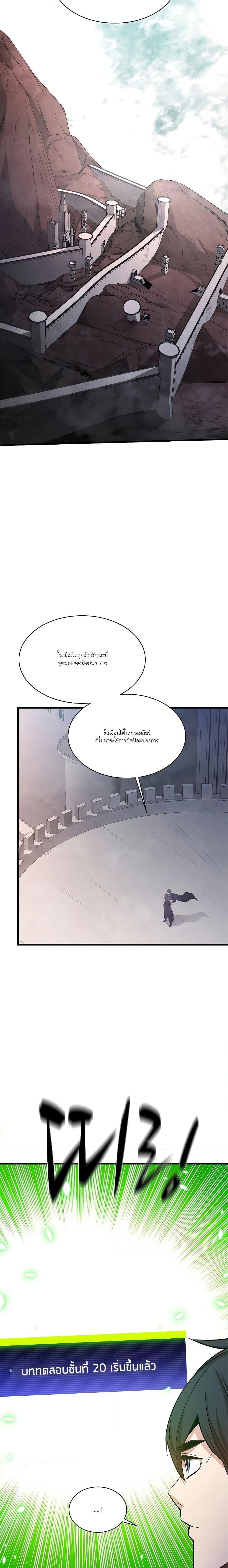 The Tutorial is Too Hard ตอนที่ 152 5