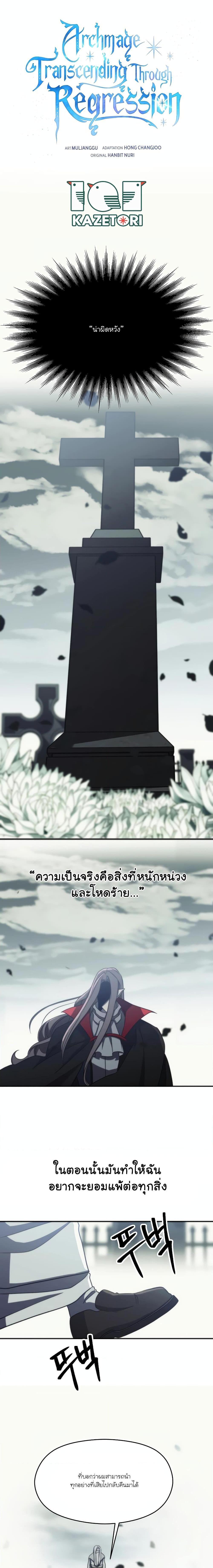 Archmage Transcending Through Regression ตอนที่ 84 1