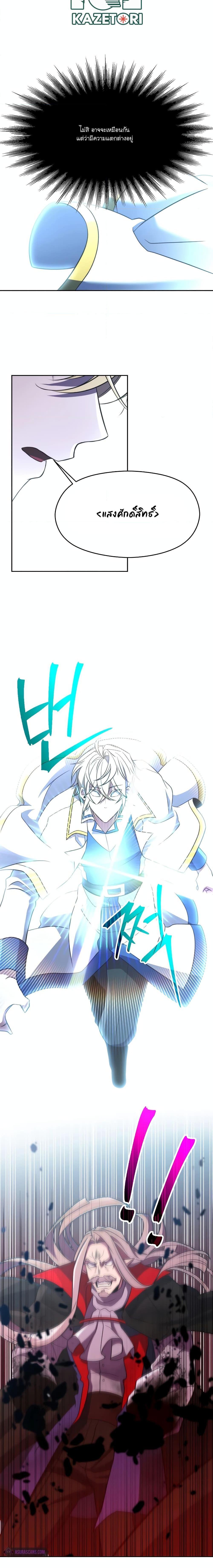 Archmage Transcending Through Regression ตอนที่ 84 10