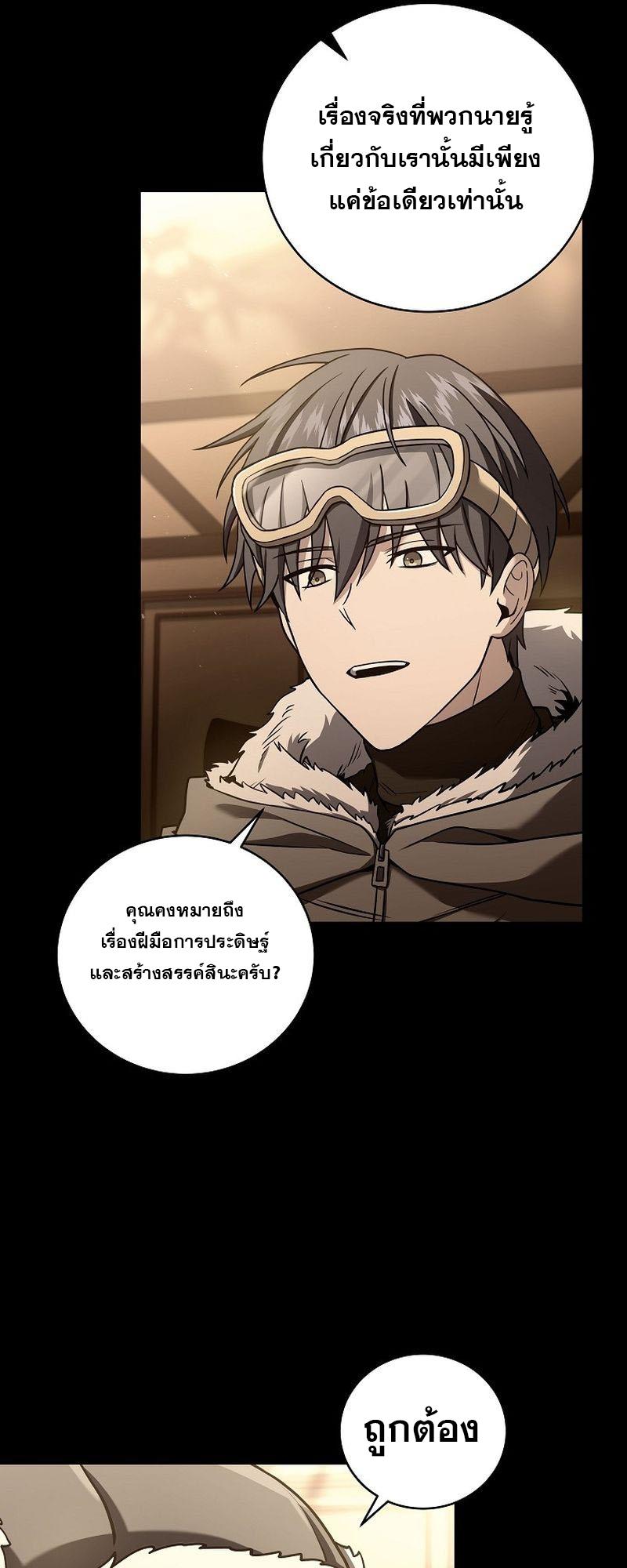 Return of the Frozen Player ตอนที่ 111 10