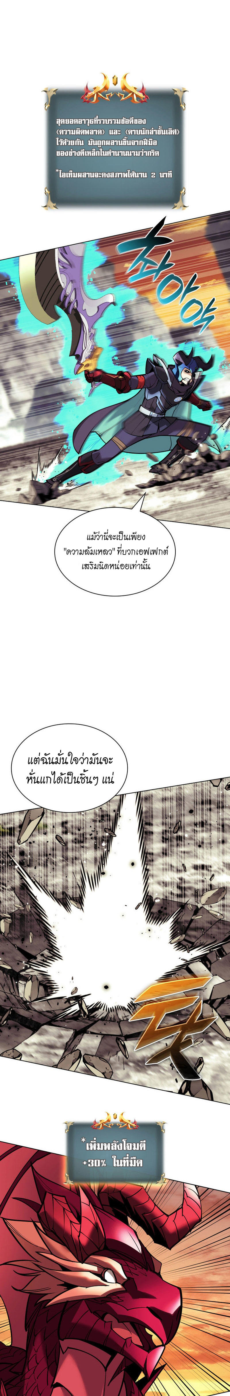 Overgeared (Remake) ตอนที่ 220 11