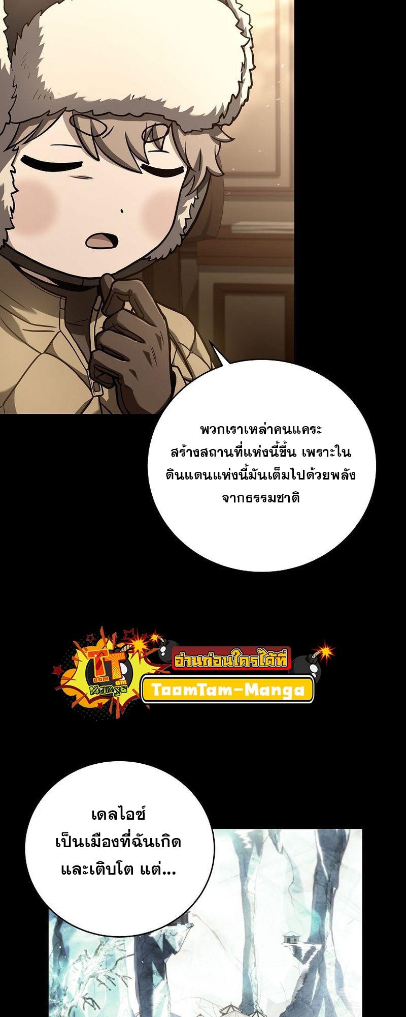 Return of the Frozen Player ตอนที่ 111 11