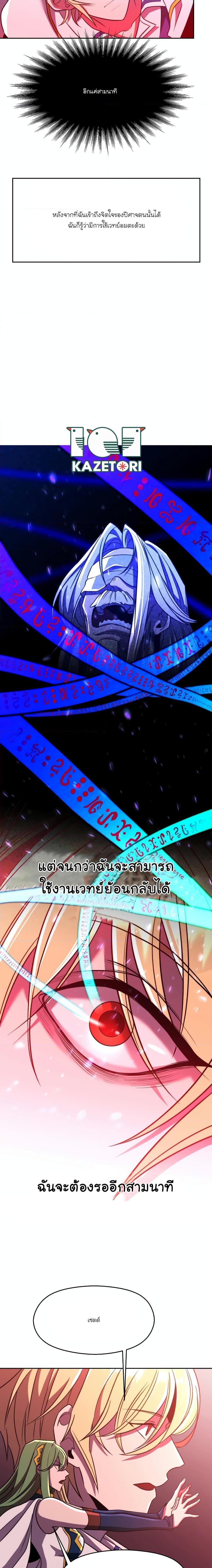 Archmage Transcending Through Regression ตอนที่ 84 12
