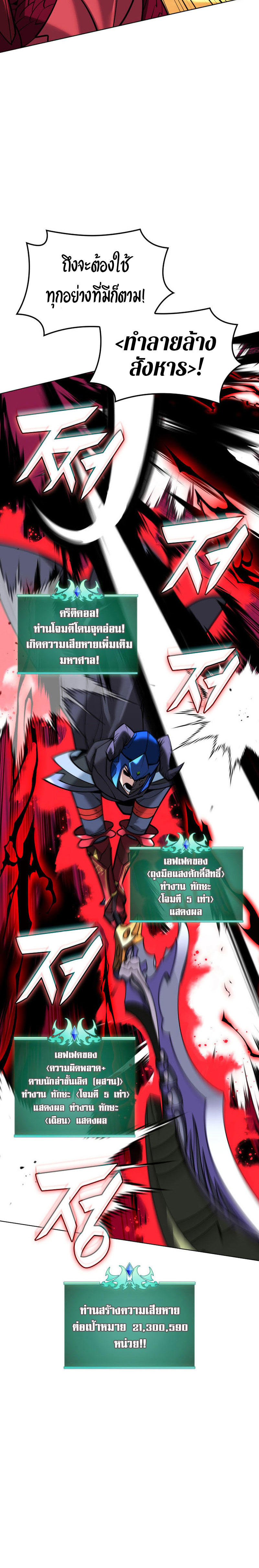 Overgeared (Remake) ตอนที่ 220 12