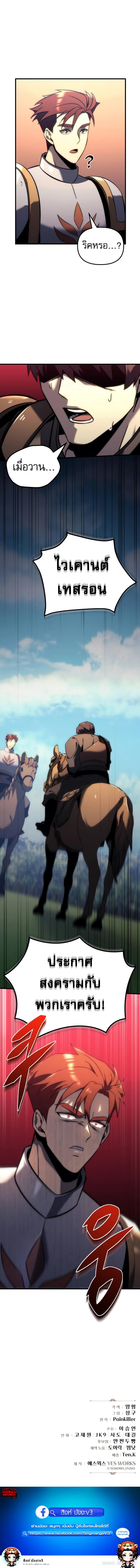 Regressor of the Fallen family ตอนที่ 12 12