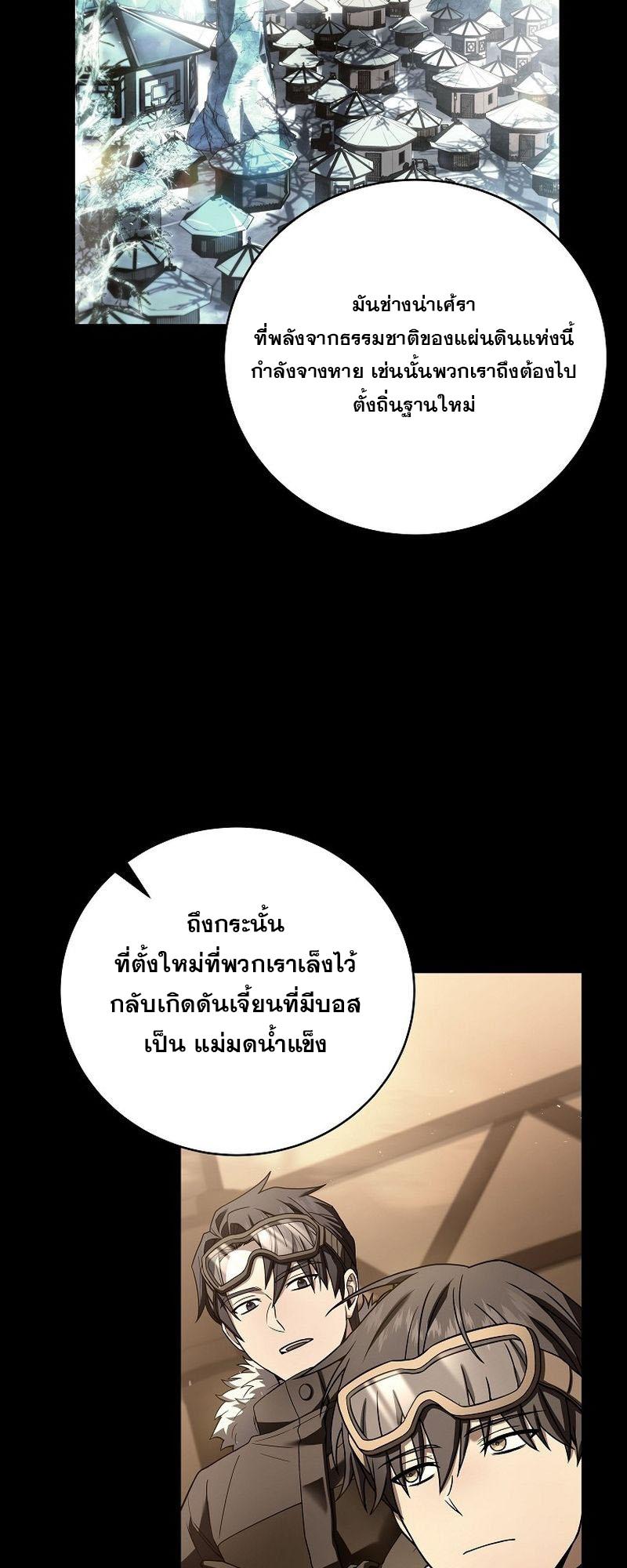 Return of the Frozen Player ตอนที่ 111 12