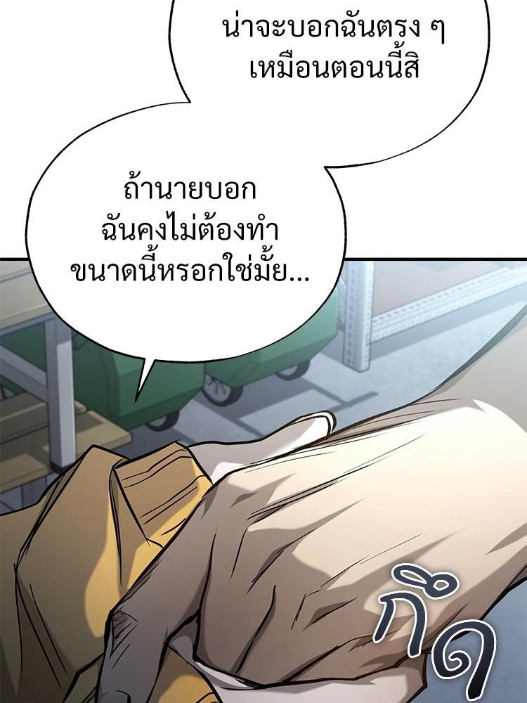 Devil Returns To School Days ตอนที่ 36 139