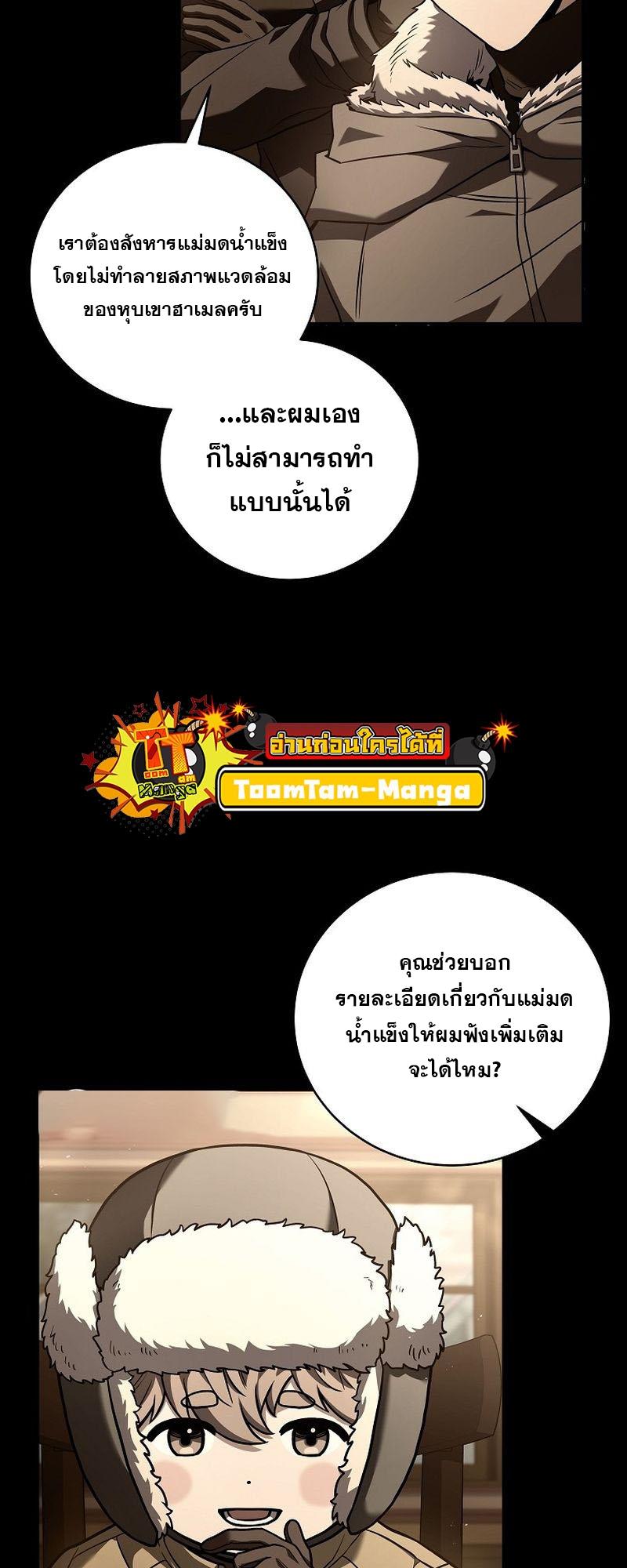 Return of the Frozen Player ตอนที่ 111 13