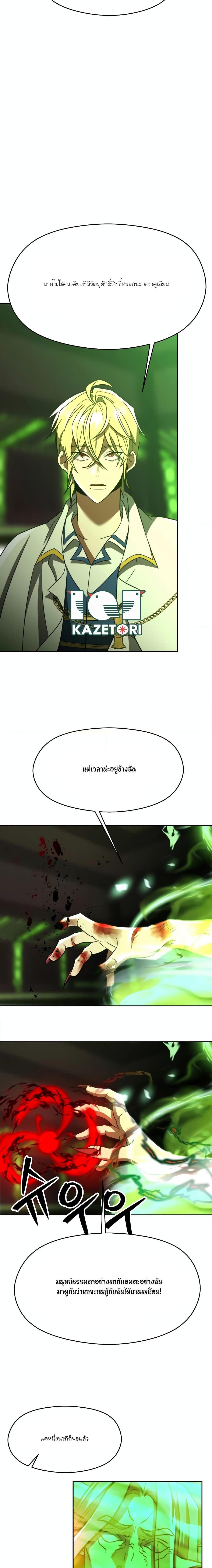 Archmage Transcending Through Regression ตอนที่ 84 14