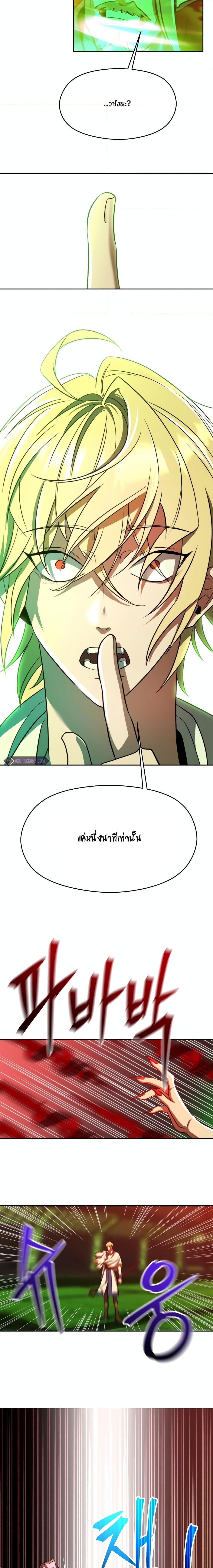 Archmage Transcending Through Regression ตอนที่ 84 15
