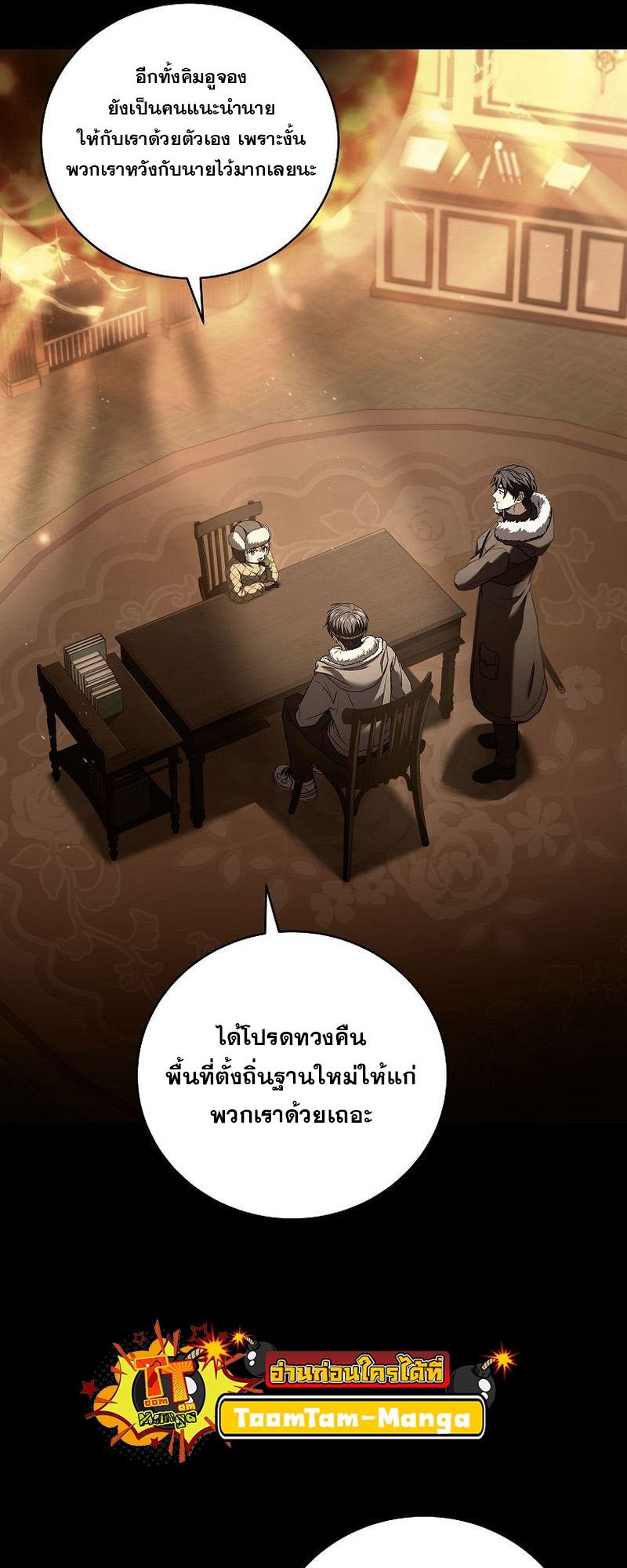 Return of the Frozen Player ตอนที่ 111 15