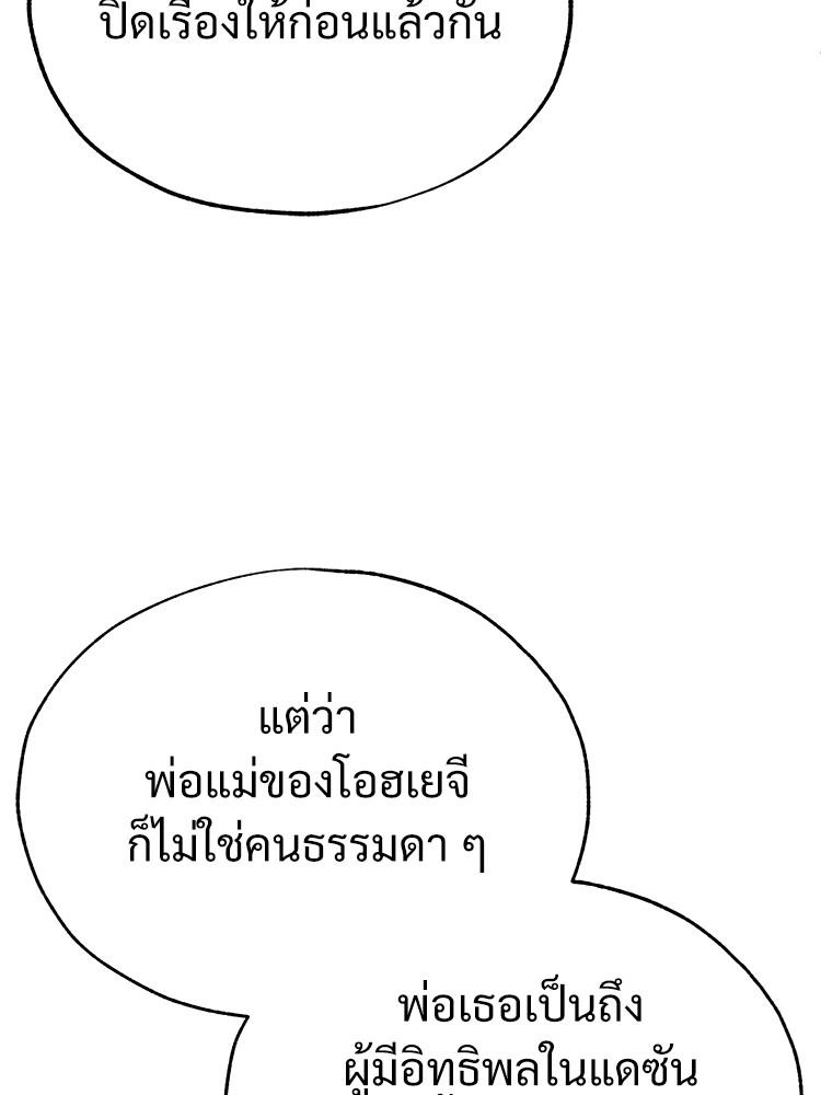Devil Returns To School Days ตอนที่ 36 171