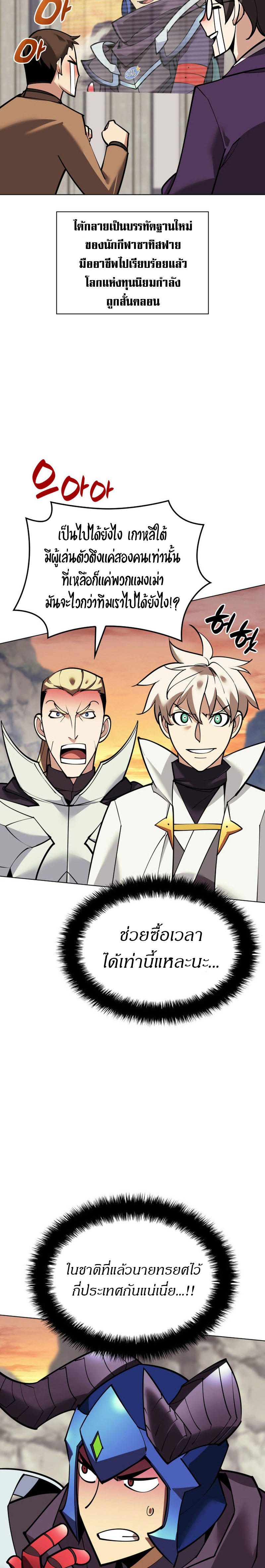 Overgeared (Remake) ตอนที่ 220 17