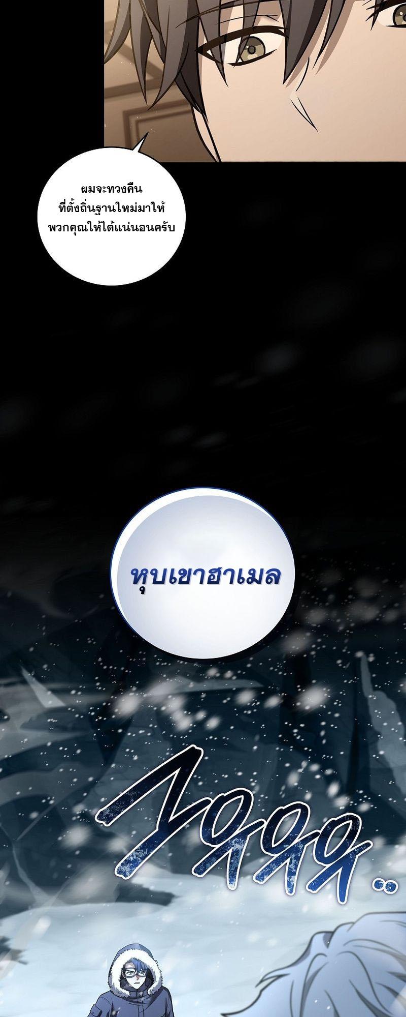 Return of the Frozen Player ตอนที่ 111 17