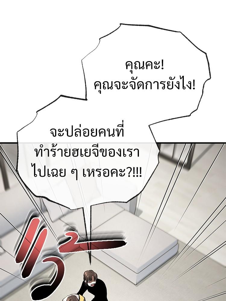 Devil Returns To School Days ตอนที่ 36 181