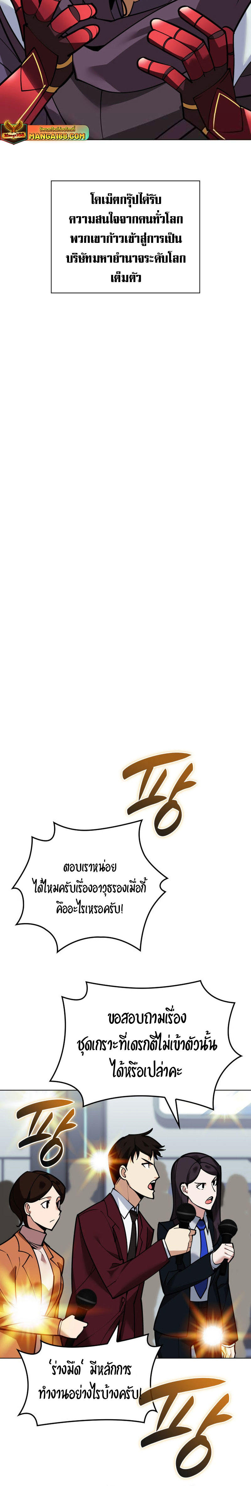 Overgeared (Remake) ตอนที่ 220 18