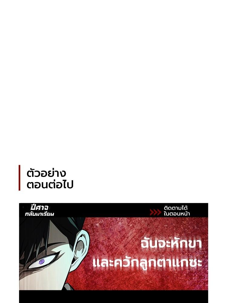 Devil Returns To School Days ตอนที่ 36 193