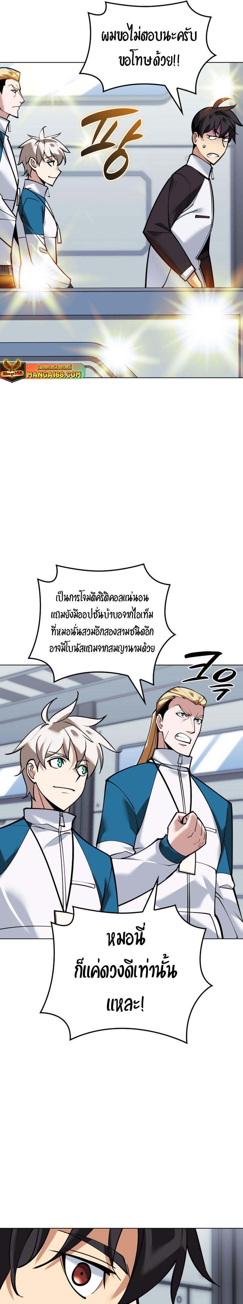 Overgeared (Remake) ตอนที่ 220 19