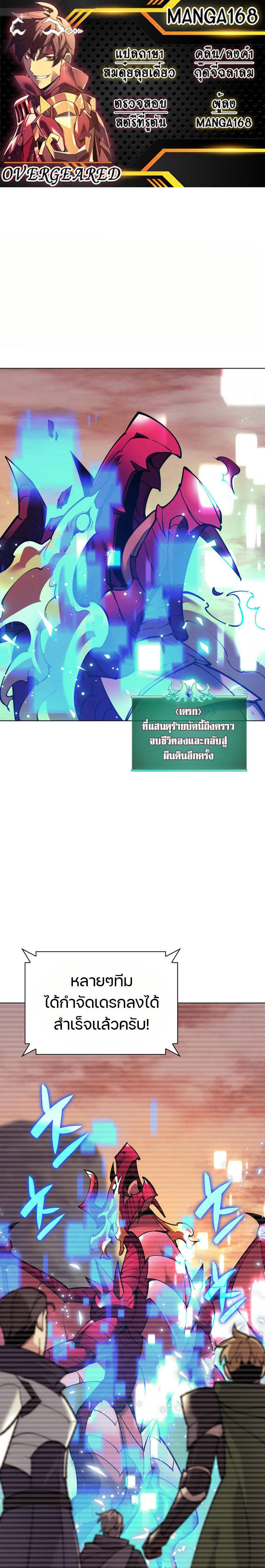 Overgeared (Remake) ตอนที่ 220 1