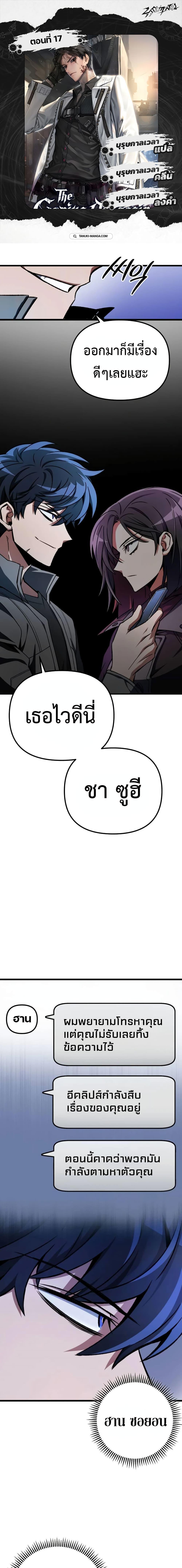 The Genius Assassin Who Takes it All ตอนที่ 17 1