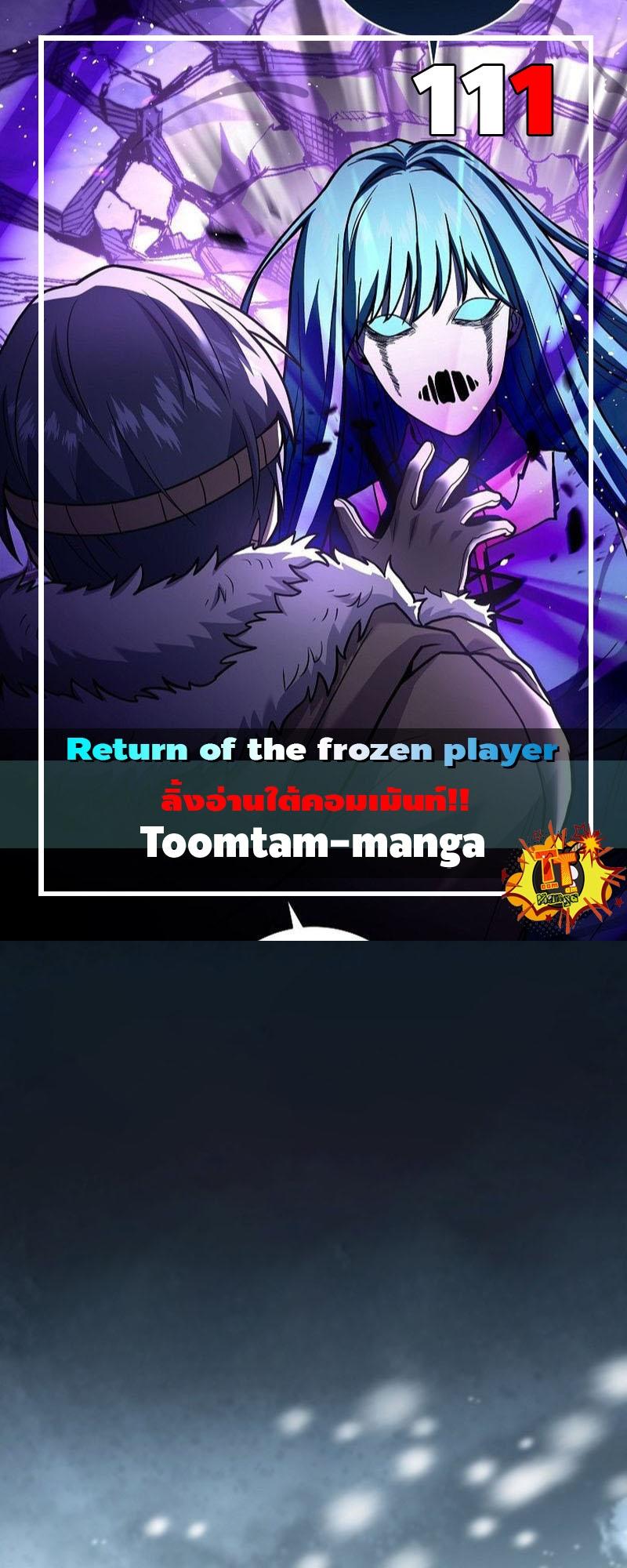 Return of the Frozen Player ตอนที่ 111 1