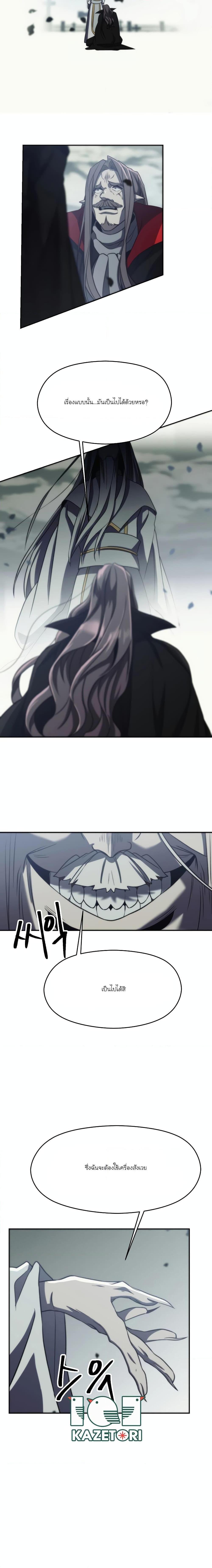 Archmage Transcending Through Regression ตอนที่ 84 2