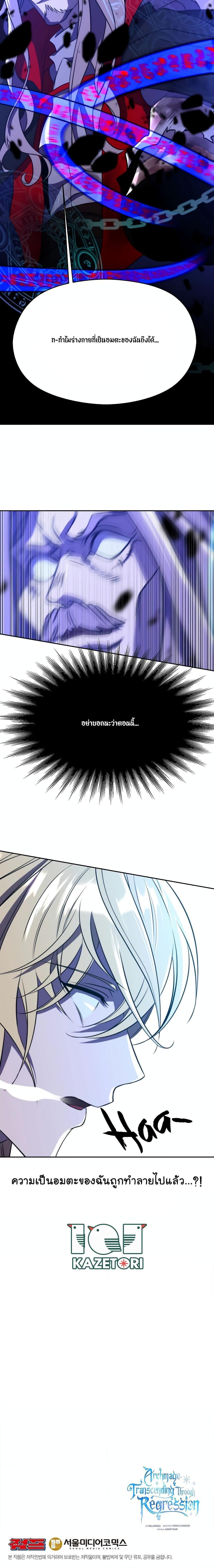 Archmage Transcending Through Regression ตอนที่ 84 20