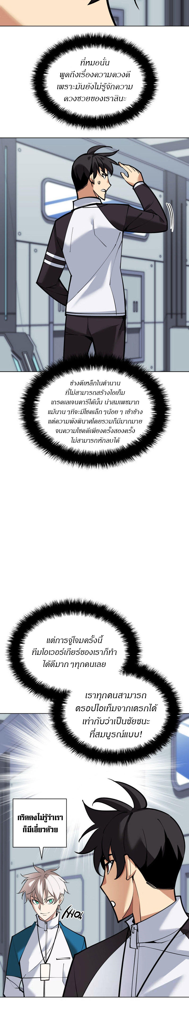 Overgeared (Remake) ตอนที่ 220 20