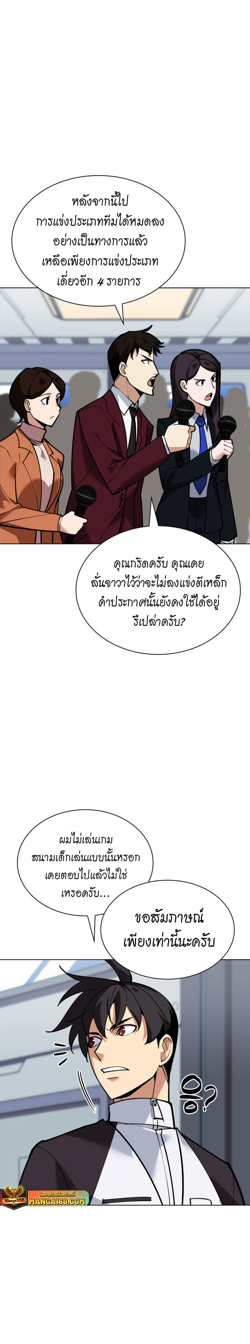 Overgeared (Remake) ตอนที่ 220 21